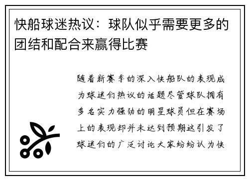 快船球迷热议：球队似乎需要更多的团结和配合来赢得比赛